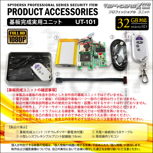 小型カメラ 防犯カメラ 小型ビデオカメラ 基板完成実用ユニット スパイカメラ スパイダーズX PRO (UT-101) フルハイビジョン バイブレーション リモコン操作