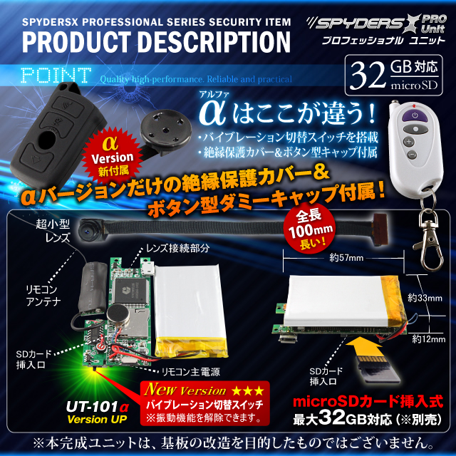 小型カメラ 防犯カメラ 小型ビデオカメラ 基板完成実用ユニット スパイカメラ スパイダーズX PRO (UT-101α) フルハイビジョン リモコン操作 振動解除対応