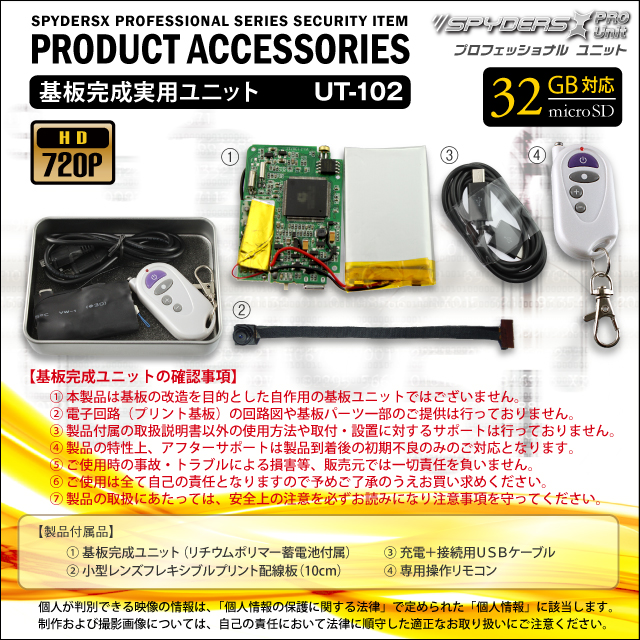 小型カメラ 防犯カメラ 小型ビデオカメラ 基板完成実用ユニット スパイカメラ スパイダーズX PRO (UT-102) 720P H.264 動体検知 バイブレーション リモコン操作