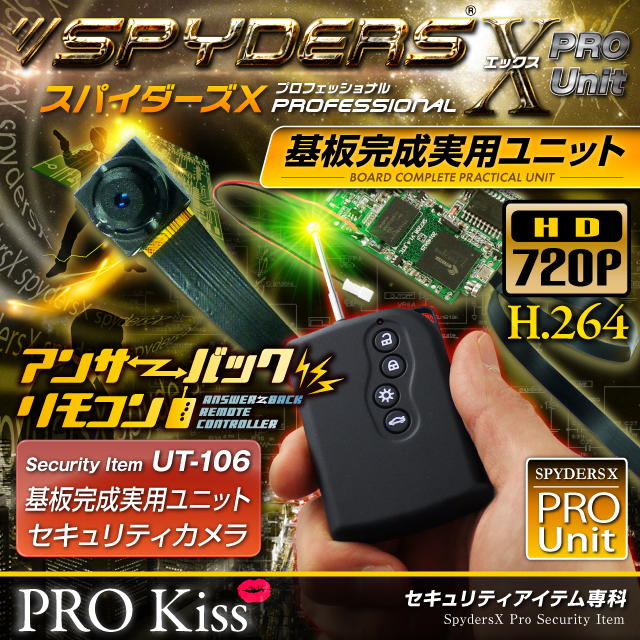 小型カメラ 基板完成実用ユニット スパイカメラ スパイダーズX PRO (UT-106) 小型ビデオカメラ 防犯カメラ 720P H.264 アンサーバックリモコン