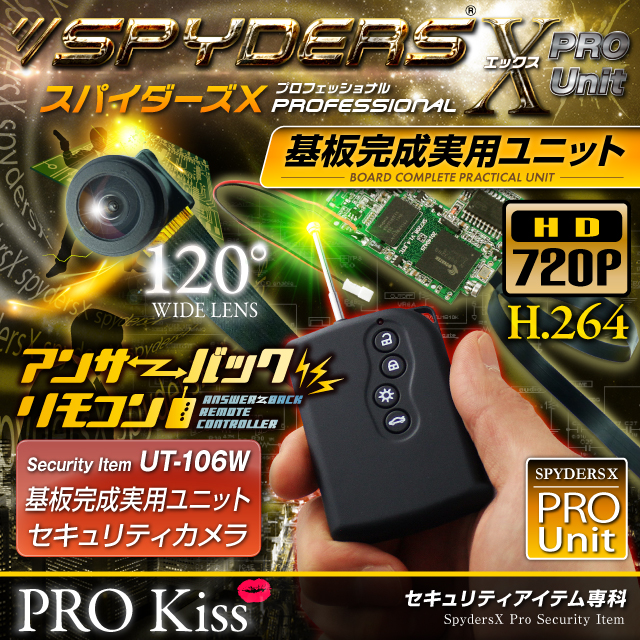 小型カメラ 基板完成実用ユニット スパイカメラ スパイダーズX PRO (UT-106W) 小型ビデオカメラ 防犯カメラ 720P H.264 アンサーバックリモコン ワイドレンズ