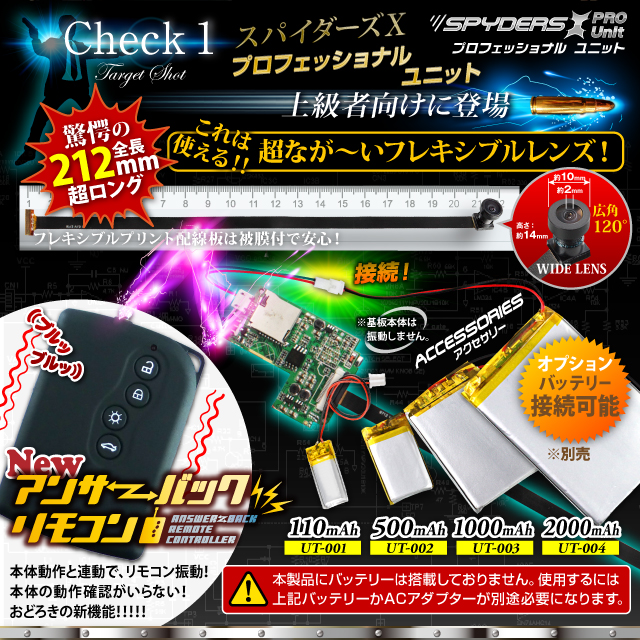 小型カメラ 基板完成実用ユニット スパイカメラ スパイダーズX PRO (UT-106W) 小型ビデオカメラ 防犯カメラ 720P H.264 アンサーバックリモコン ワイドレンズ