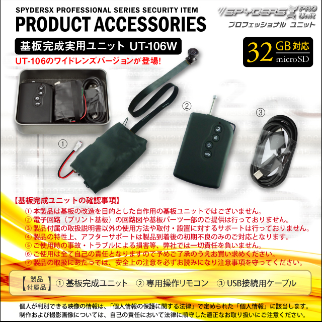 小型カメラ 基板完成実用ユニット スパイカメラ スパイダーズX PRO (UT-106W) 小型ビデオカメラ 防犯カメラ 720P H.264 アンサーバックリモコン ワイドレンズ
