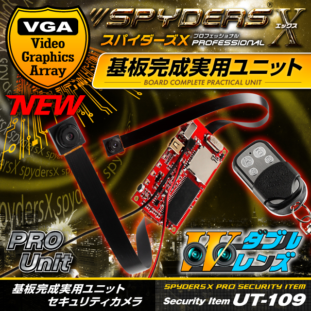 小型カメラ 基板完成実用ユニット スパイカメラ スパイダーズX PRO (UT-109) 小型ビデオカメラ 防犯カメラ ダブルレンズ 外部バッテリー接続