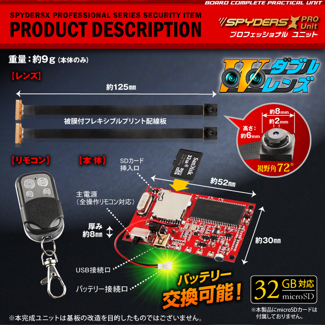 小型カメラ 基板完成実用ユニット スパイカメラ スパイダーズX PRO (UT-109) 小型ビデオカメラ 防犯カメラ ダブルレンズ 外部バッテリー接続