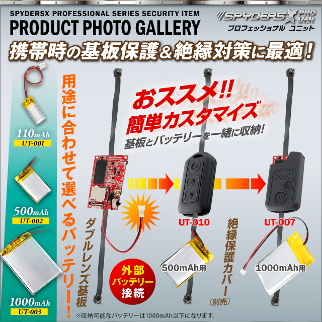 小型カメラ 基板完成実用ユニット スパイカメラ スパイダーズX PRO (UT-109) 小型ビデオカメラ 防犯カメラ ダブルレンズ 外部バッテリー接続