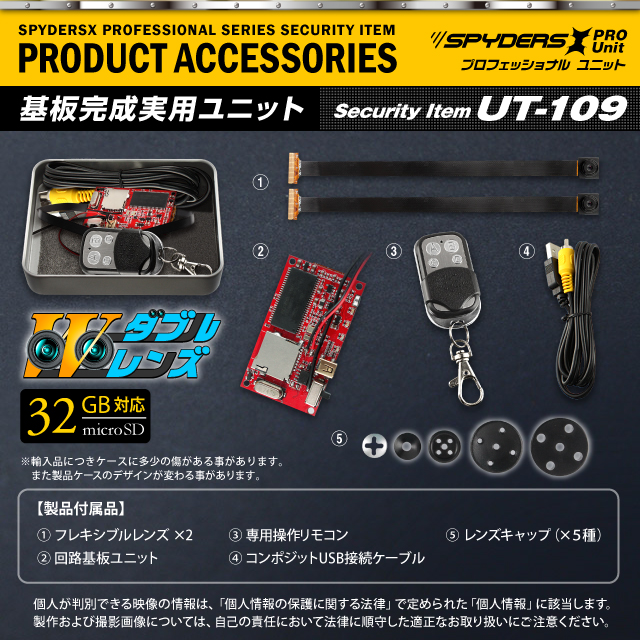 小型カメラ 基板完成実用ユニット スパイカメラ スパイダーズX PRO (UT-109) 小型ビデオカメラ 防犯カメラ ダブルレンズ 外部バッテリー接続