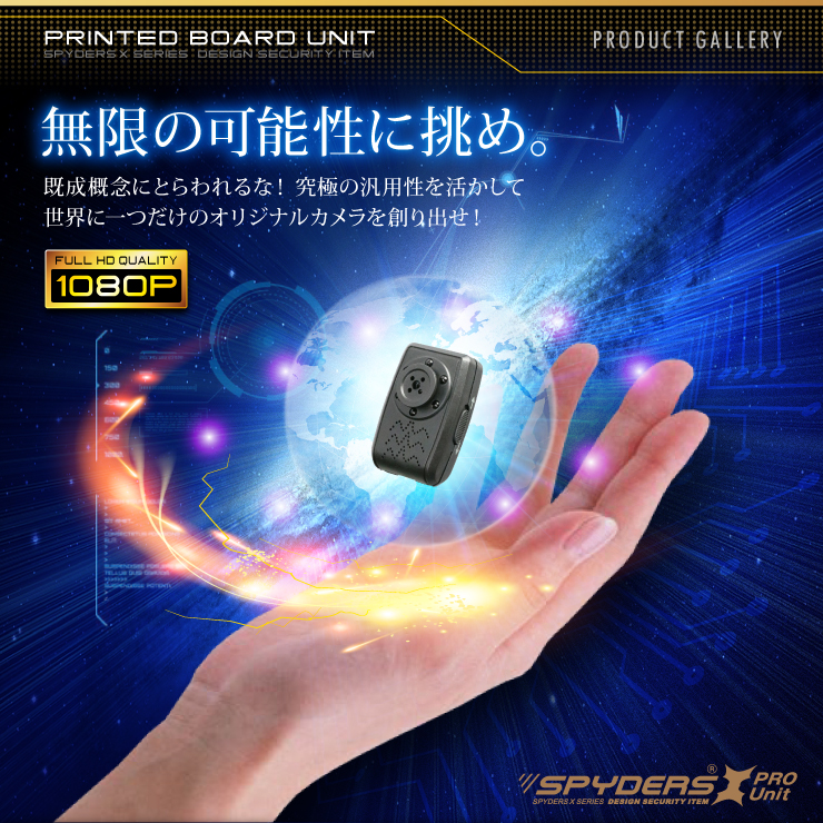 小型カメラ自作キット 基板完成実用ユニット スパイカメラ スパイダーズX PRO (UT-113) 1080P ポータブルバッテリー接続 赤外線暗視