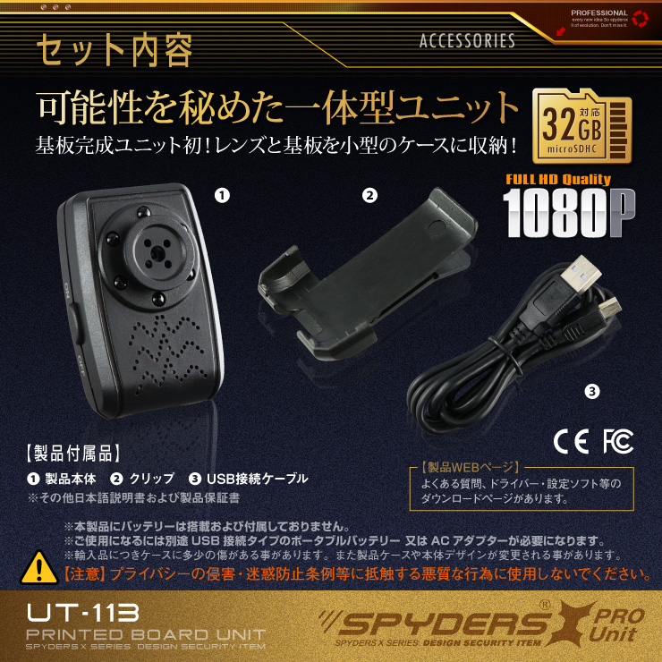 小型カメラ自作キット 基板完成実用ユニット スパイカメラ スパイダーズX PRO (UT-113) 1080P ポータブルバッテリー接続 赤外線暗視