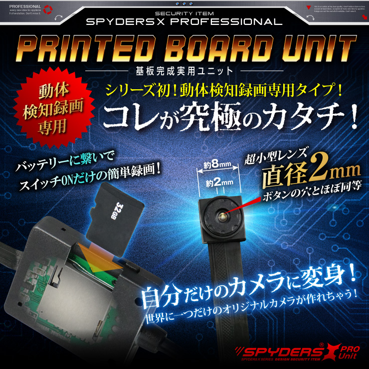 小型カメラ自作キット 基板完成実用ユニット スパイカメラ スパイダーズX PRO (UT-116) 動体検知 ポータブルバッテリー接続 