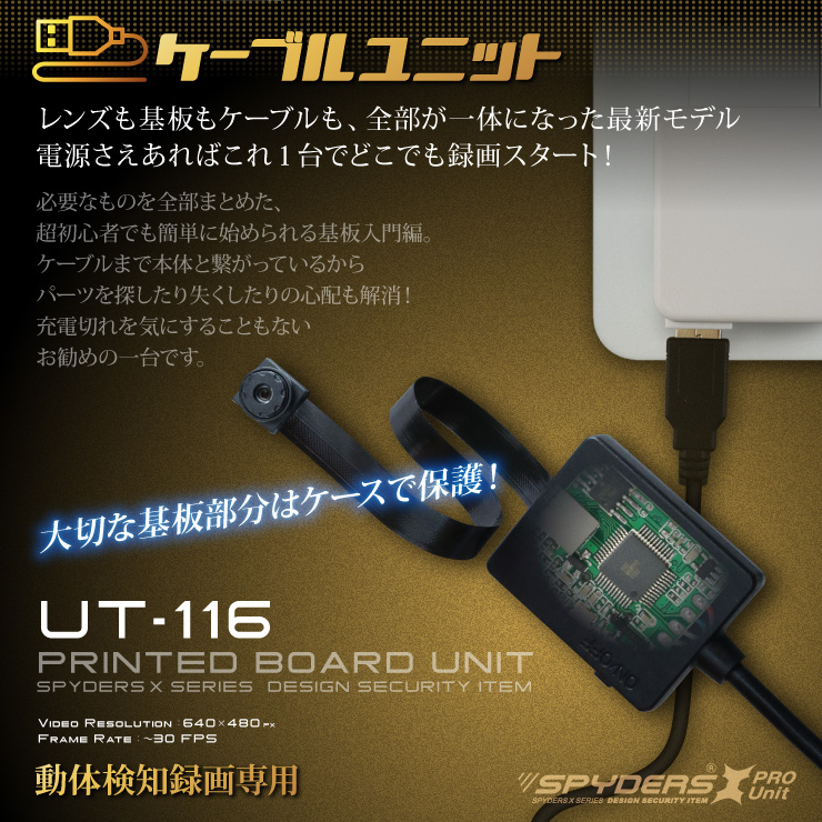 小型カメラ自作キット 基板完成実用ユニット スパイカメラ スパイダーズX PRO (UT-116) 動体検知 ポータブルバッテリー接続 