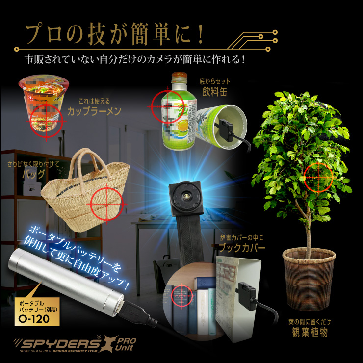 小型カメラ自作キット 基板完成実用ユニット スパイカメラ スパイダーズX PRO (UT-116) 動体検知 ポータブルバッテリー接続 
