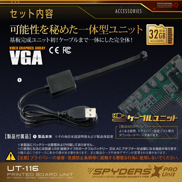 小型カメラ自作キット 基板完成実用ユニット スパイカメラ スパイダーズX PRO (UT-116) 動体検知 ポータブルバッテリー接続 