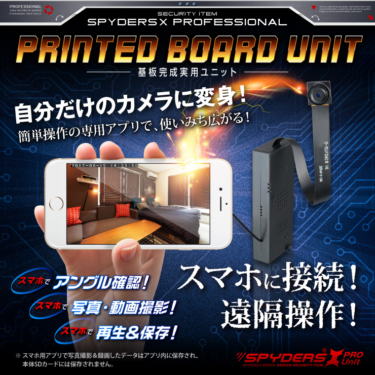 小型カメラ自作キット 基板完成実用ユニット スパイカメラ スパイダーズX PRO (UT-117) 720P 遠隔操作 スマホ接続 外部バッテリー接続 