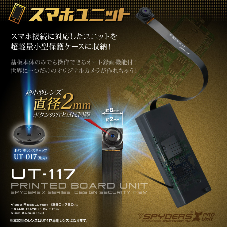 小型カメラ自作キット 基板完成実用ユニット スパイカメラ スパイダーズX PRO (UT-117) 720P 遠隔操作 スマホ接続 外部バッテリー接続 