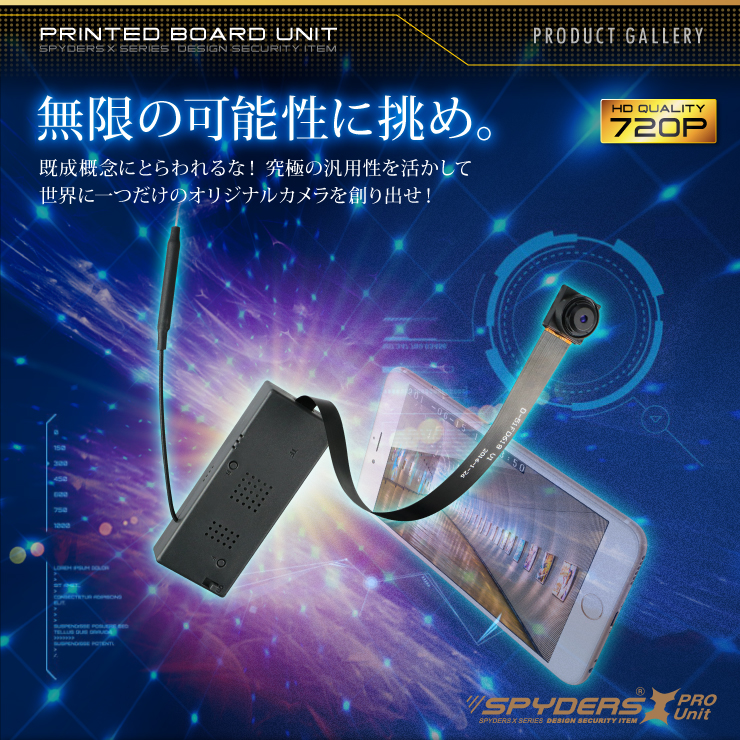 小型カメラ自作キット 基板完成実用ユニット スパイカメラ スパイダーズX PRO (UT-117) 720P 遠隔操作 スマホ接続 外部バッテリー接続 