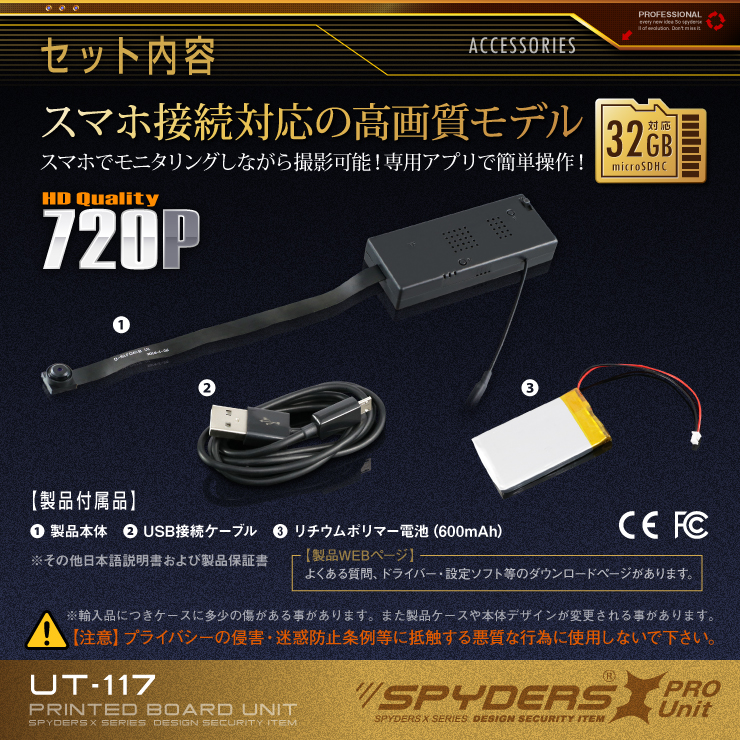 小型カメラ自作キット 基板完成実用ユニット スパイカメラ スパイダーズX PRO (UT-117) 720P 遠隔操作 スマホ接続 外部バッテリー接続 