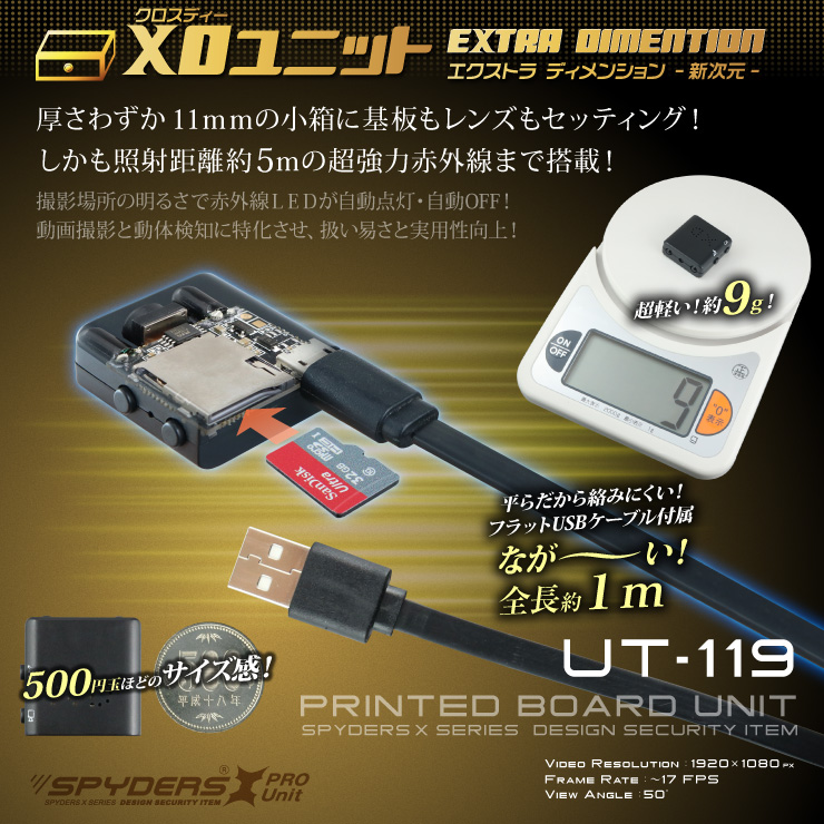 小型カメラ自作キット 基板完成実用ユニット スパイカメラ スパイダーズX PRO (UT-119) 1080P 強力赤外線 モバイルバッテリー接続 