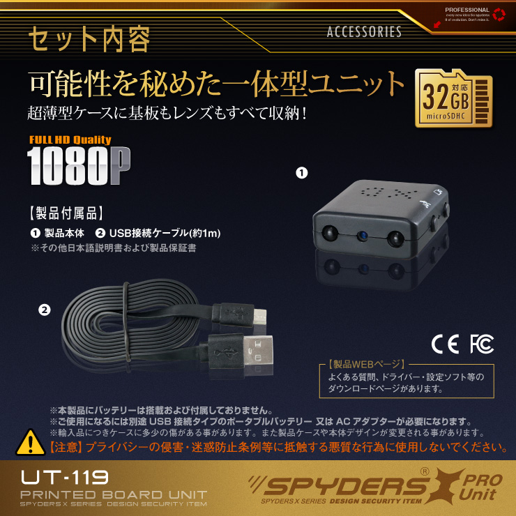 小型カメラ自作キット 基板完成実用ユニット スパイカメラ スパイダーズX PRO (UT-119) 1080P 強力赤外線 モバイルバッテリー接続 