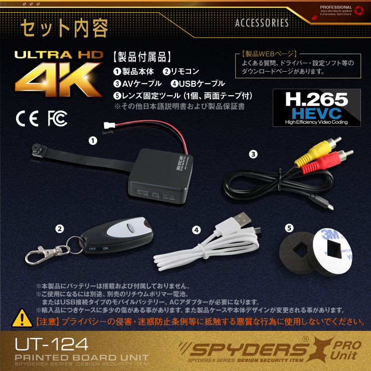 スパイダーズX PRO 小型カメラ 基板完成実用ユニット 防犯カメラ 4K H.265 256GB対応 スパイカメラ UT-124