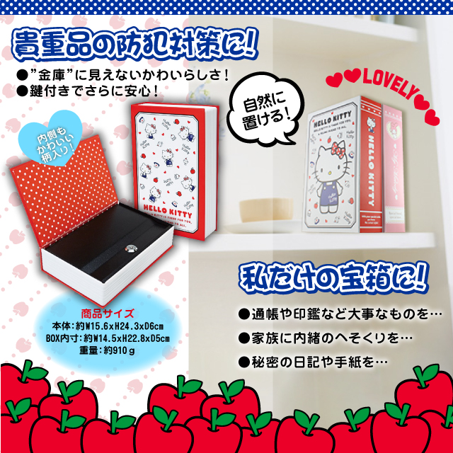 本型金庫 【レア】ハローキティちゃん 小物入れ セーフティボックス