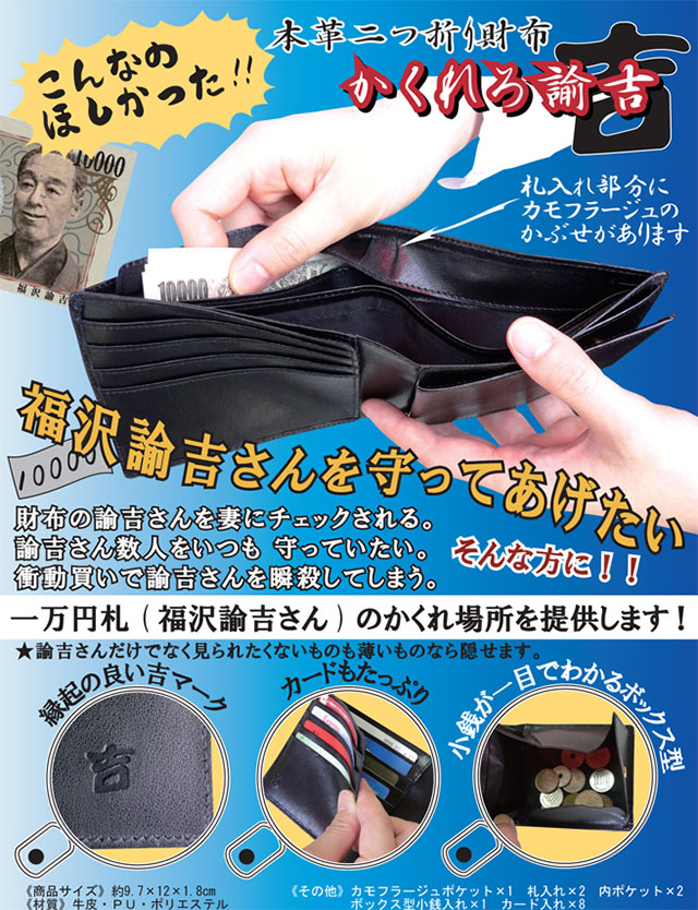 防犯 スパイグッズ 二つ折り財布 お札収納 隠し本革二つ折り財布型 二つ折り財布 「かくれろ諭吉」(OA-1010)