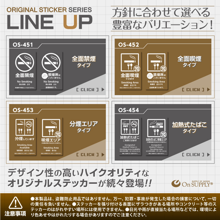 禁煙 分煙 受動喫煙防止対策 透明ステッカー ラインアップ