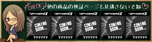 その他の検証ページの紹介