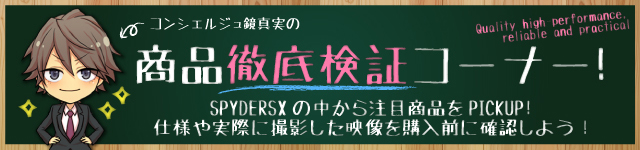 商品検証ページラインナップ