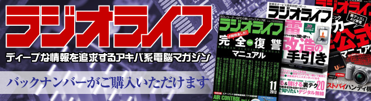 ラジオライフバックナンバー