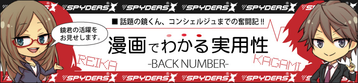 漫画でわかる実用性　BACK NUMBER