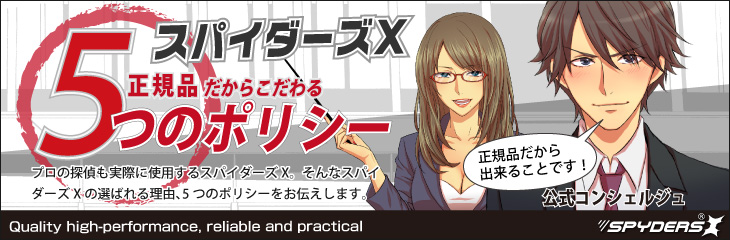 正規品だからこだわる5つのポリシー