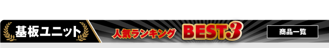基板型カモフラージュカメラ一覧