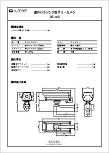 防犯ダミーカメラ寸法図