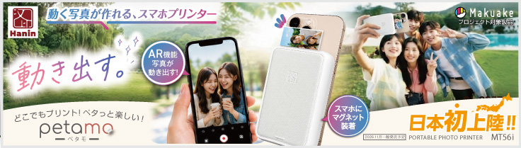 Hnin｜印刷機器の総合メーカー日本販売代理店｜オンスクエア株式会社|ペタモ｜petamo 製品・MT56i