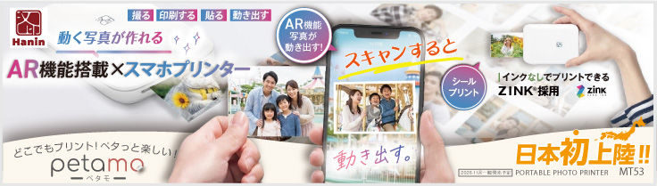 Hnin｜印刷機器の総合メーカー日本販売代理店｜オンスクエア株式会社|ペタモ｜petamo 製品・MT53
