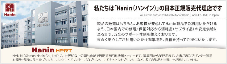 Hnin｜印刷機器の総合メーカー日本販売代理店｜オンスクエア株式会社|ペタモ｜petamo 製品・サポート情報ははこちら