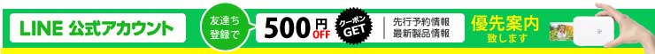公式LINE登録