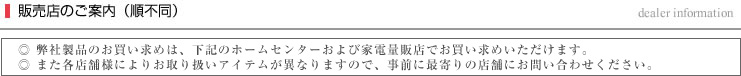 販売店のご案内（順不同）