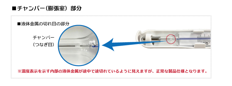 水銀フリー体温計 ix-201l/201l｜チャンバーの繋ぎ目について