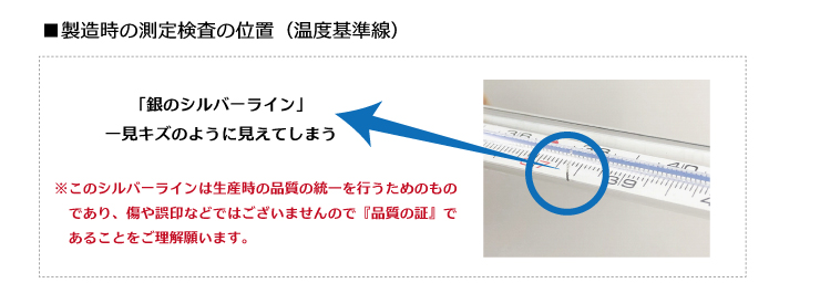 水銀フリー体温計 ix-201l｜検査時の温度基準線