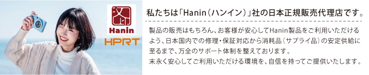Hnin｜ハンインプリンターの総合メーカー日本販売代理店｜オンスクエア株式会社|ペタモ｜petamo 製品・サポート情報