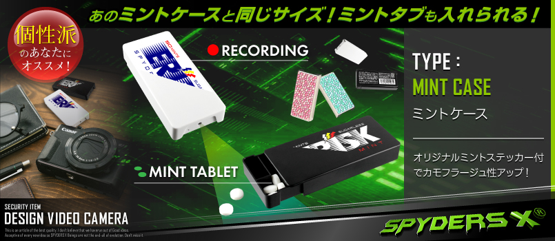 公式サイト,スパイダーズX,小形カメラ,スパイカメラ,隠しカメラ