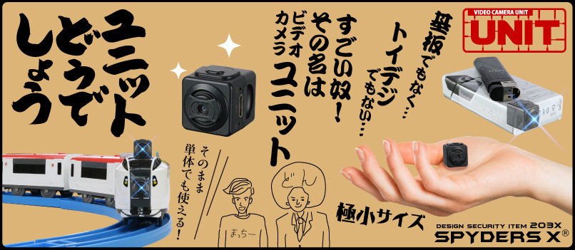 ビデオカメラユニットバナー