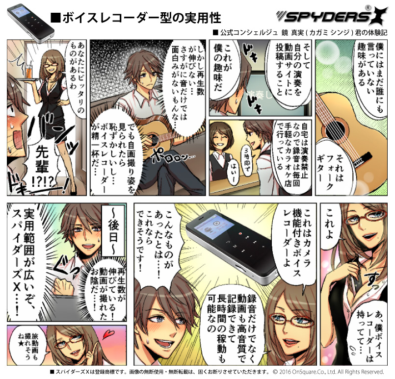 漫画でわかる、スパイダーズX実用性、ボイスレコーダー型カメラ編