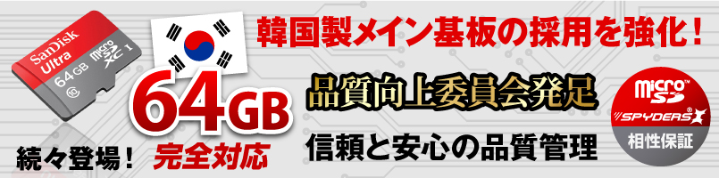 64GB対応小型カメラシリーズ！