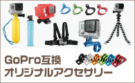 オリジナルアクセサリー