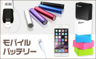 ボータブル充電器