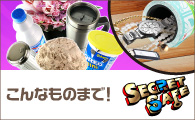 こんなものまで　隠し金庫